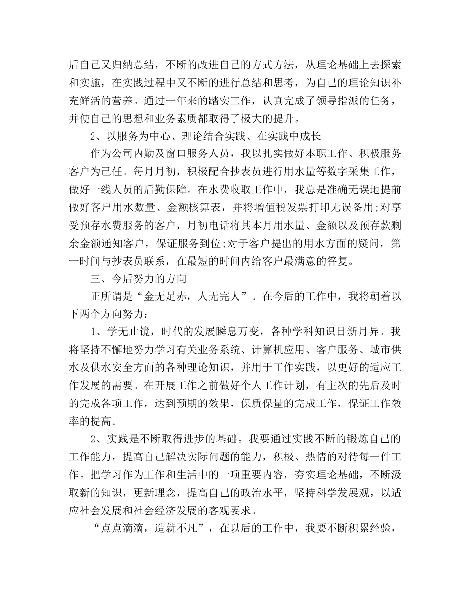 2020年水厂半年工作总结 _第2页