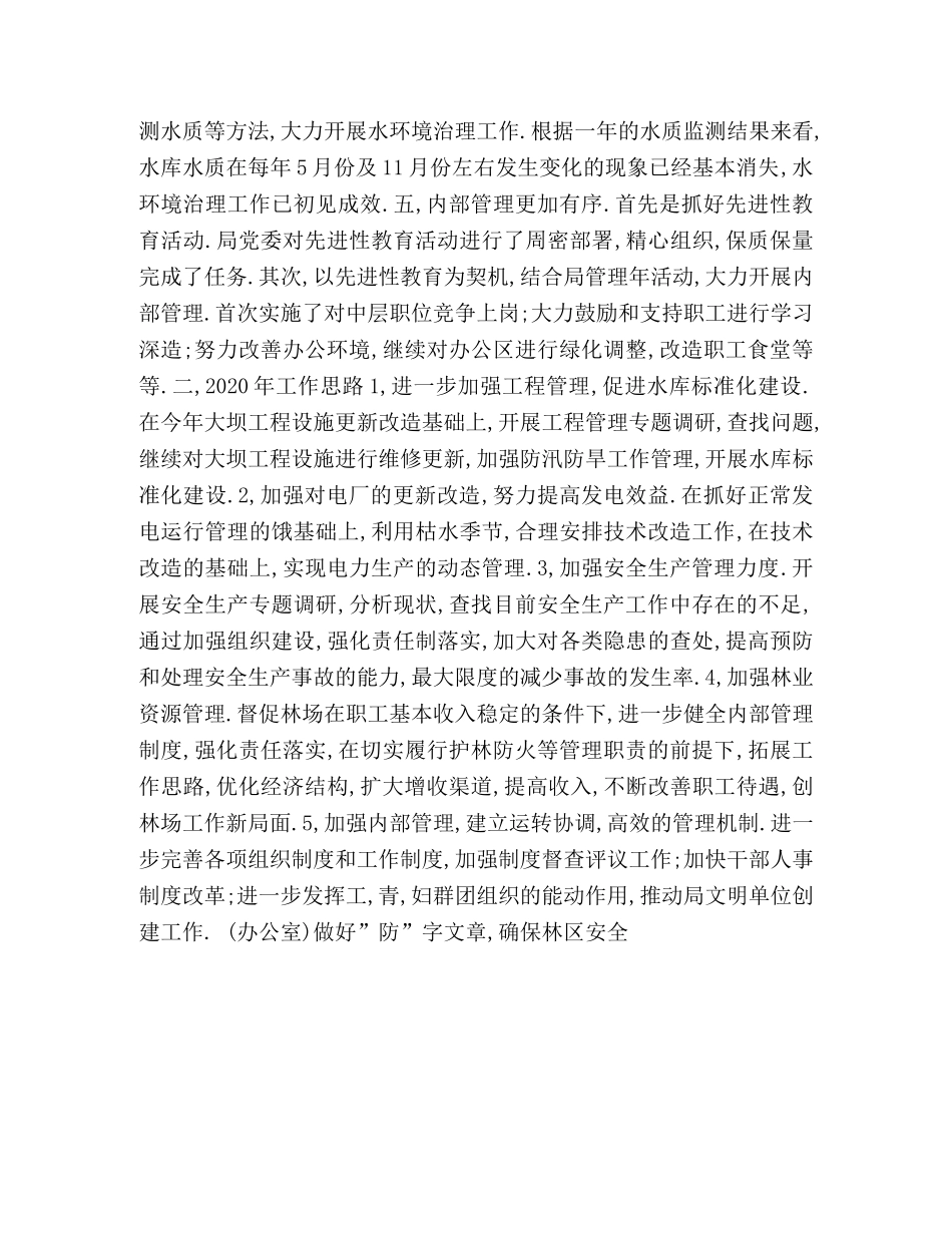 2020年水库管理局工作总结及2020年主要思路 _第2页