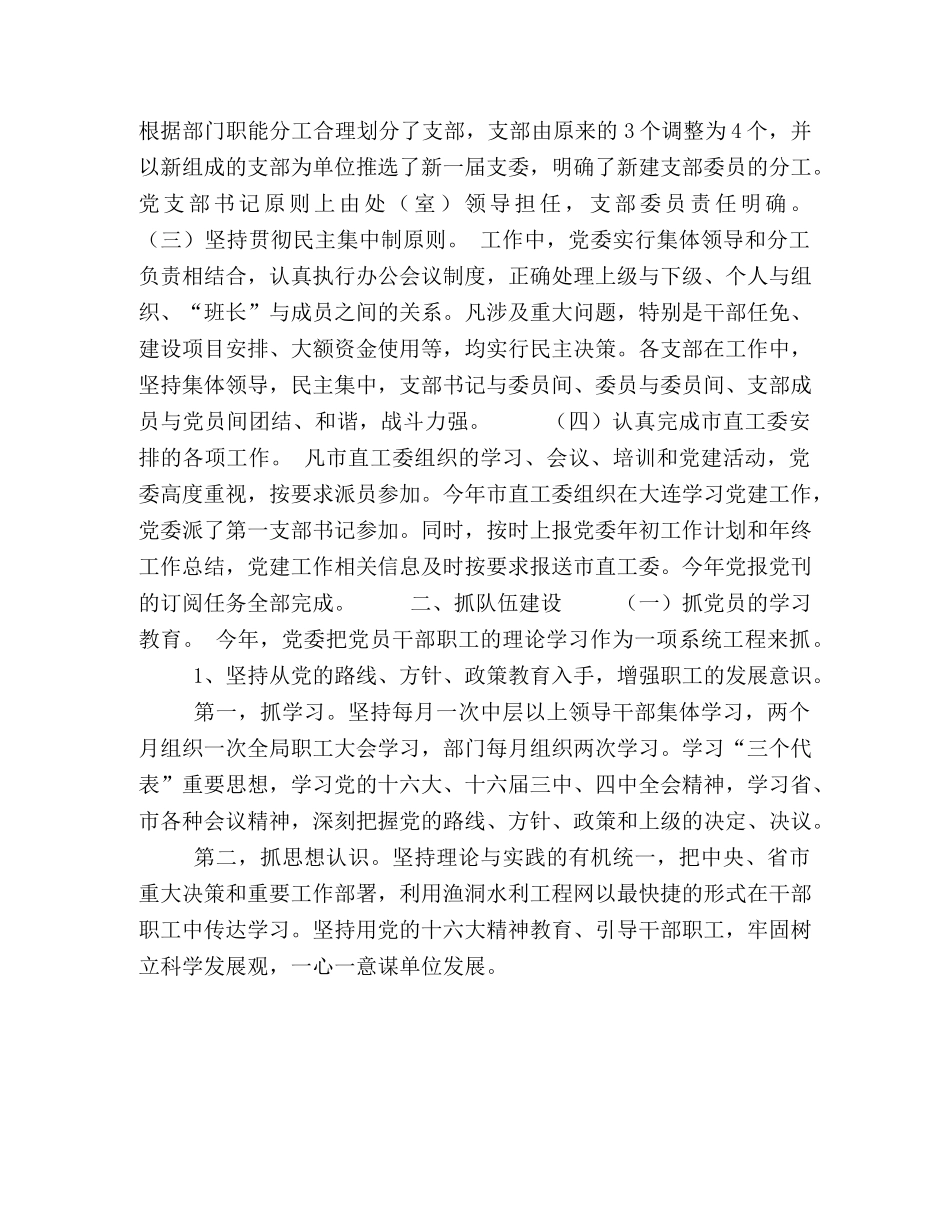 2020年水库管理局党建工作总结 _第2页