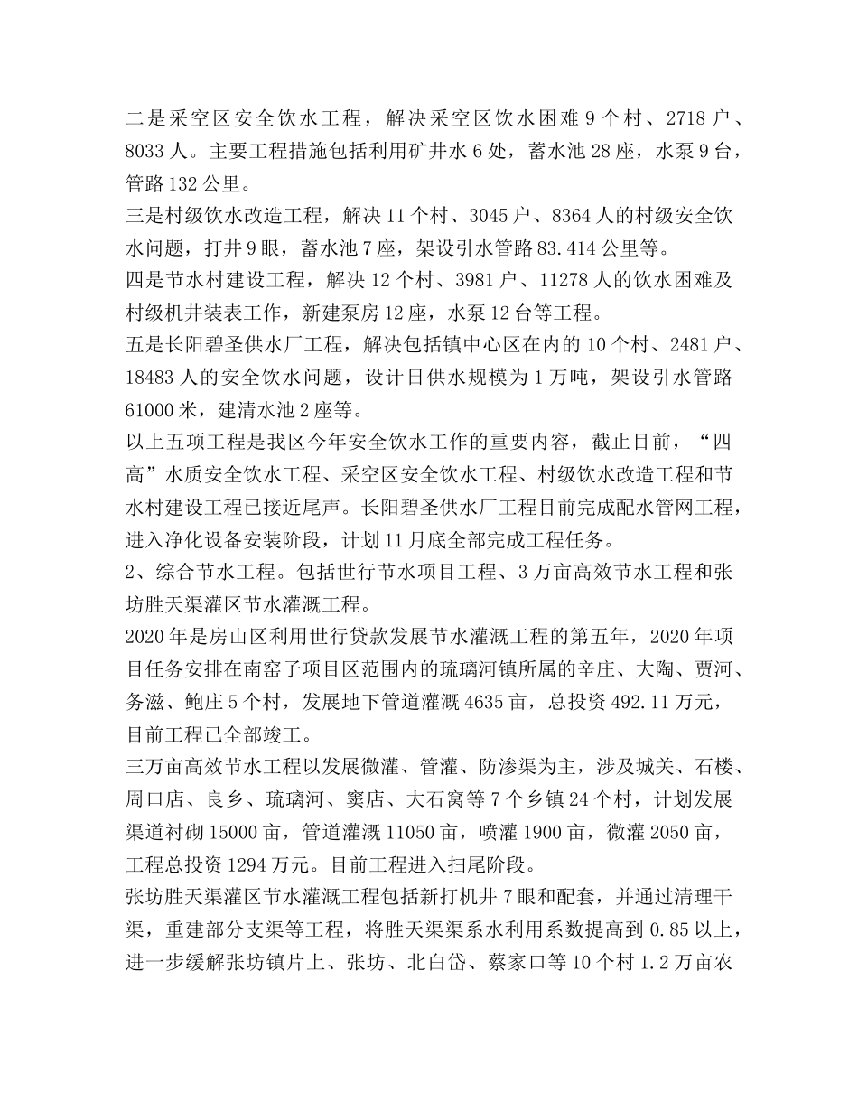 2020年水务局工作总结及2020年工作安排 _第2页