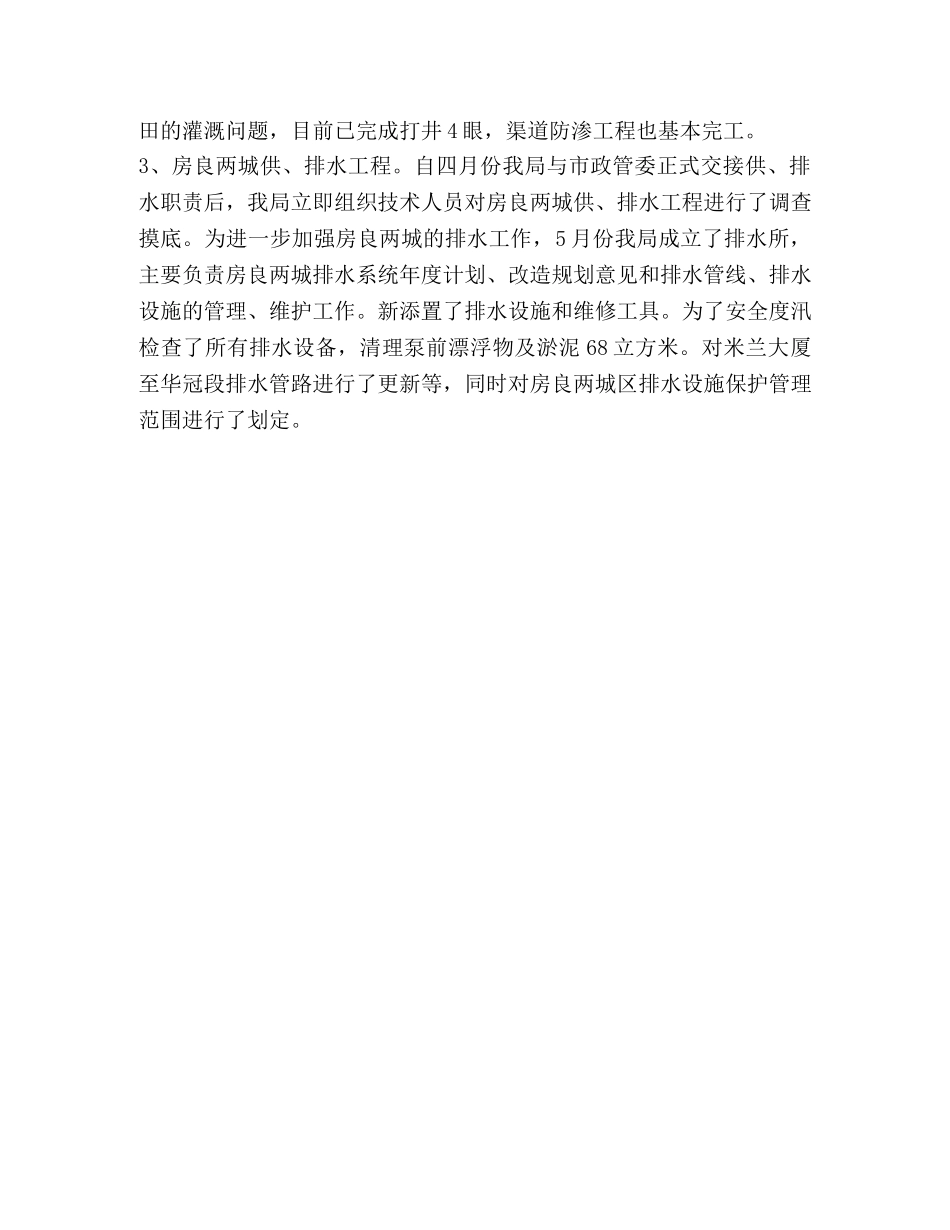 2020年水务局工作总结及2020年工作安排 _第3页