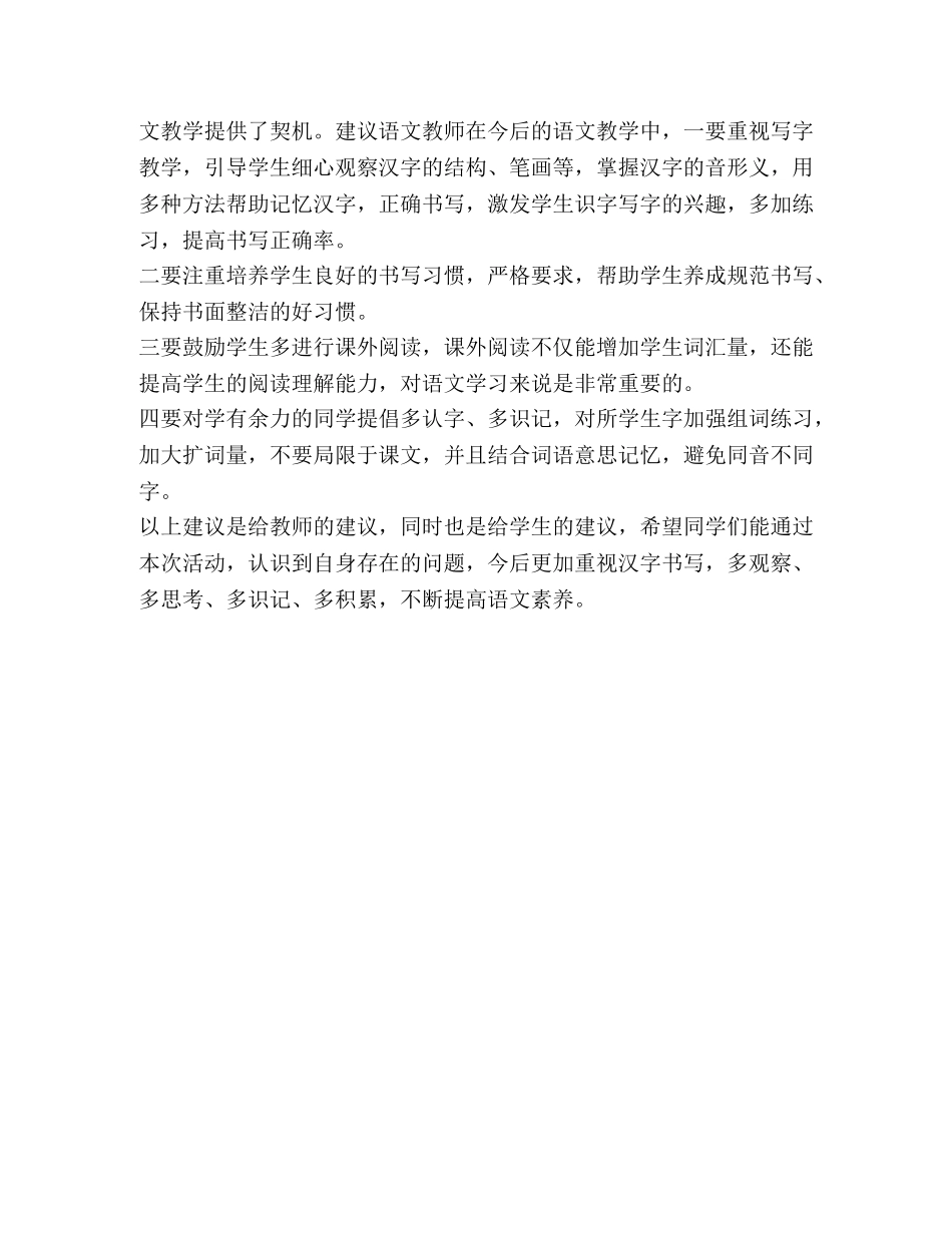 2020年汉字听写大赛总结 _第2页