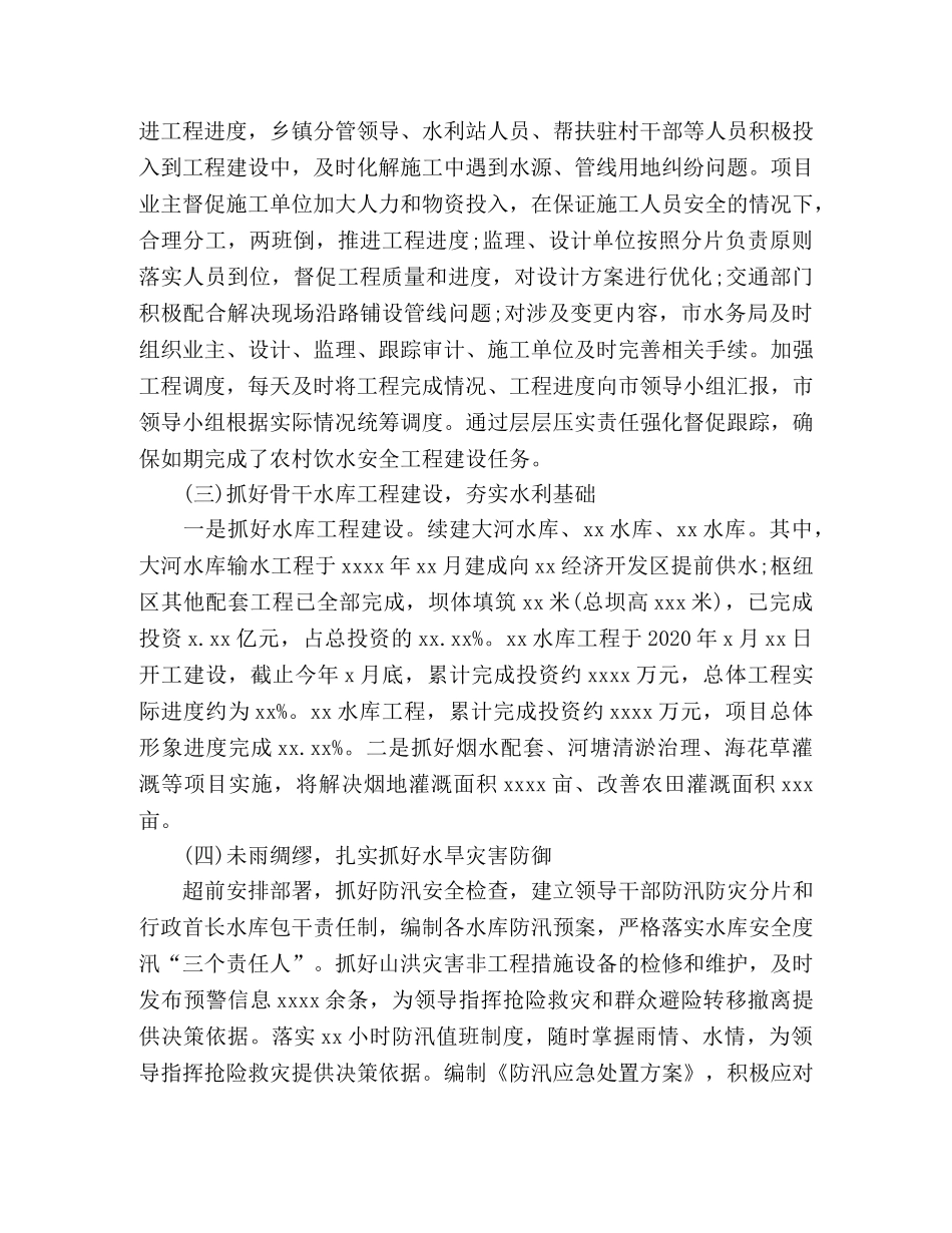 2020年水务工作总结及2020年工作打算范文 _第3页