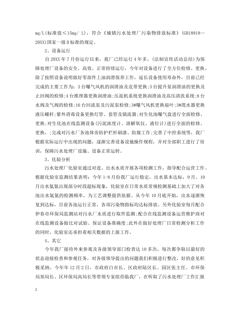 2020年污水处理月总结 _第2页