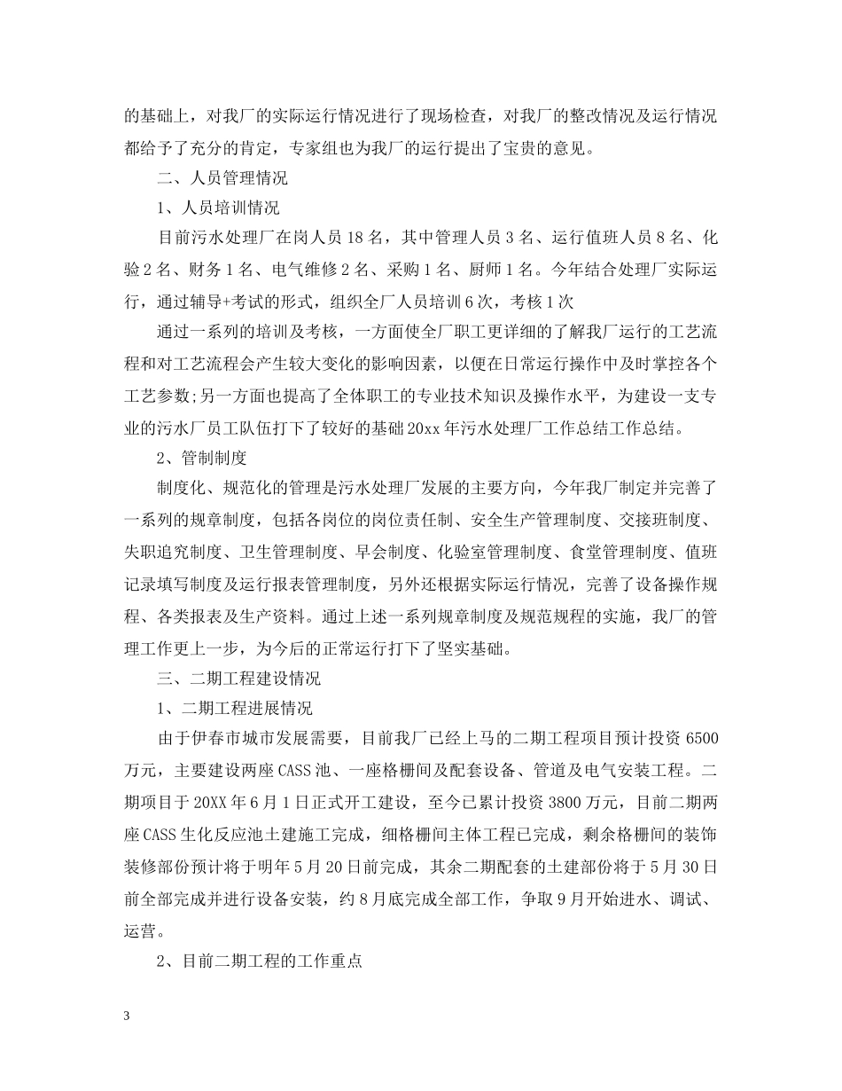 2020年污水处理月总结 _第3页