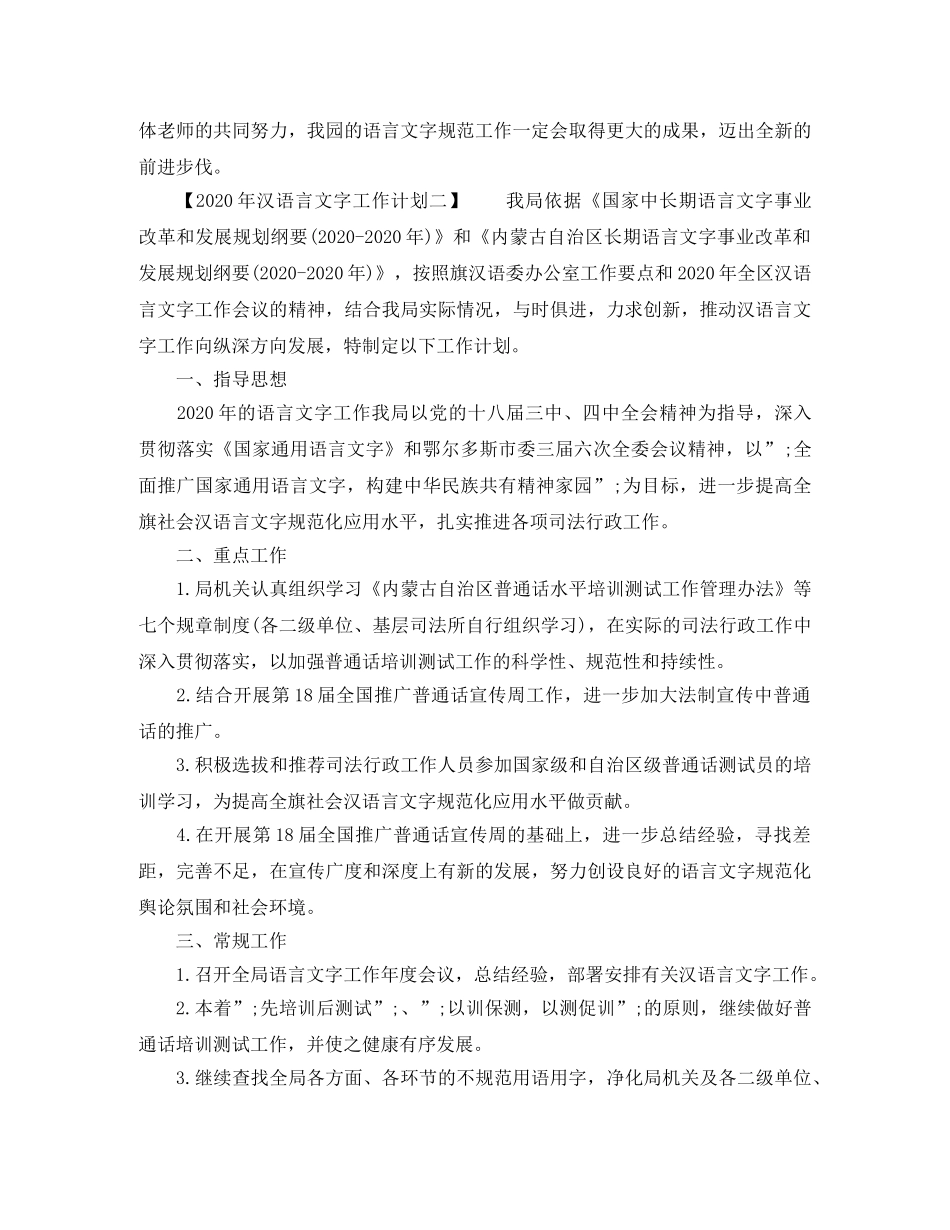 2020年汉语言文字工作计划 _第2页