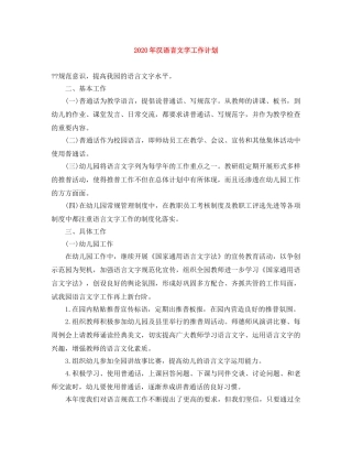 2020年汉语言文字工作计划 