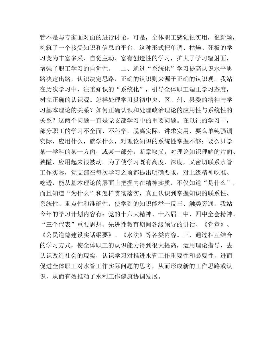 2020年水管站党支部建设四型机关工作总结 _第2页