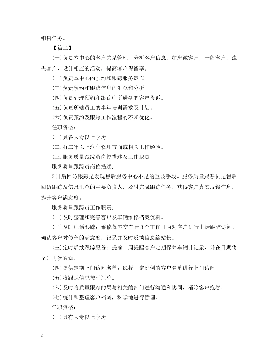 2020年汽车4s店客服部个人工作计划 _第2页