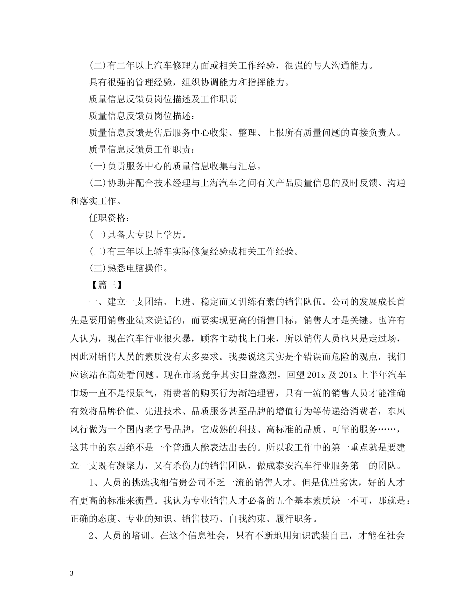 2020年汽车4s店客服部个人工作计划 _第3页