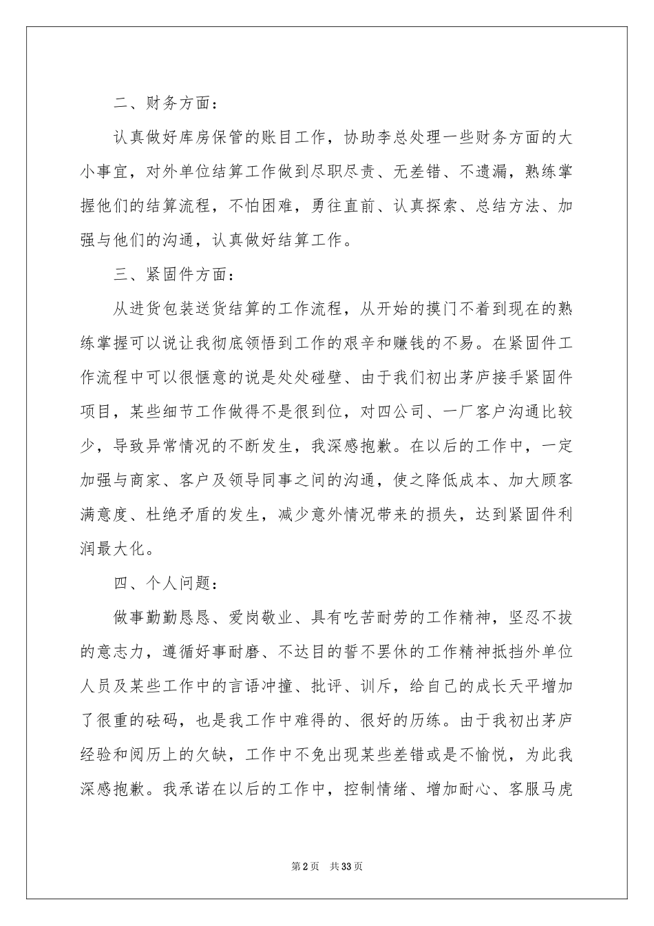 仓库个人年终工作参考总结_第2页