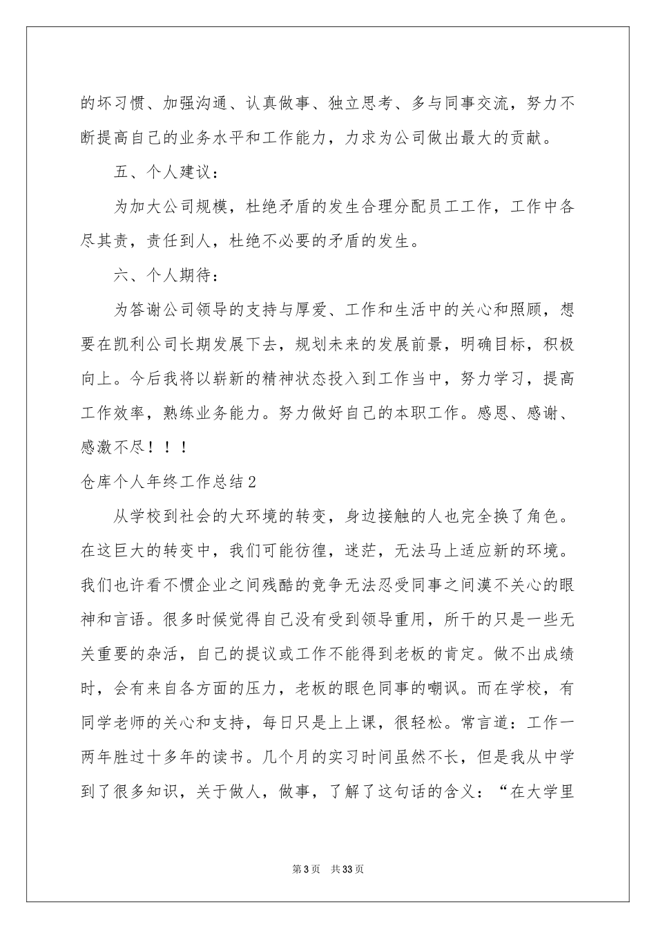 仓库个人年终工作参考总结_第3页