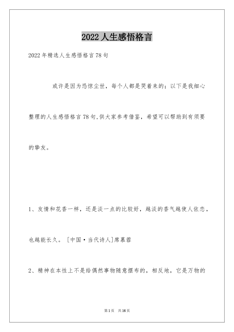 2024人生感悟格言_316_第1页