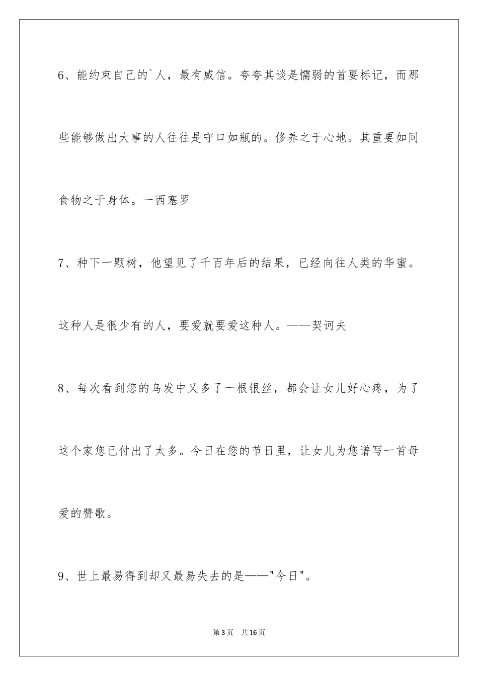 2024人生感悟格言_316_第3页