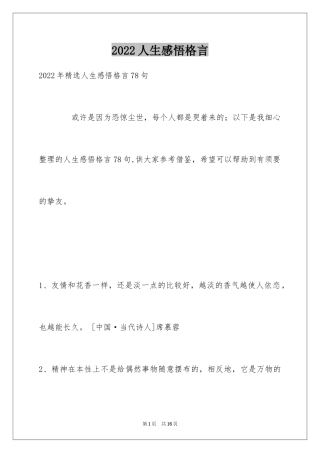 2024人生感悟格言_316
