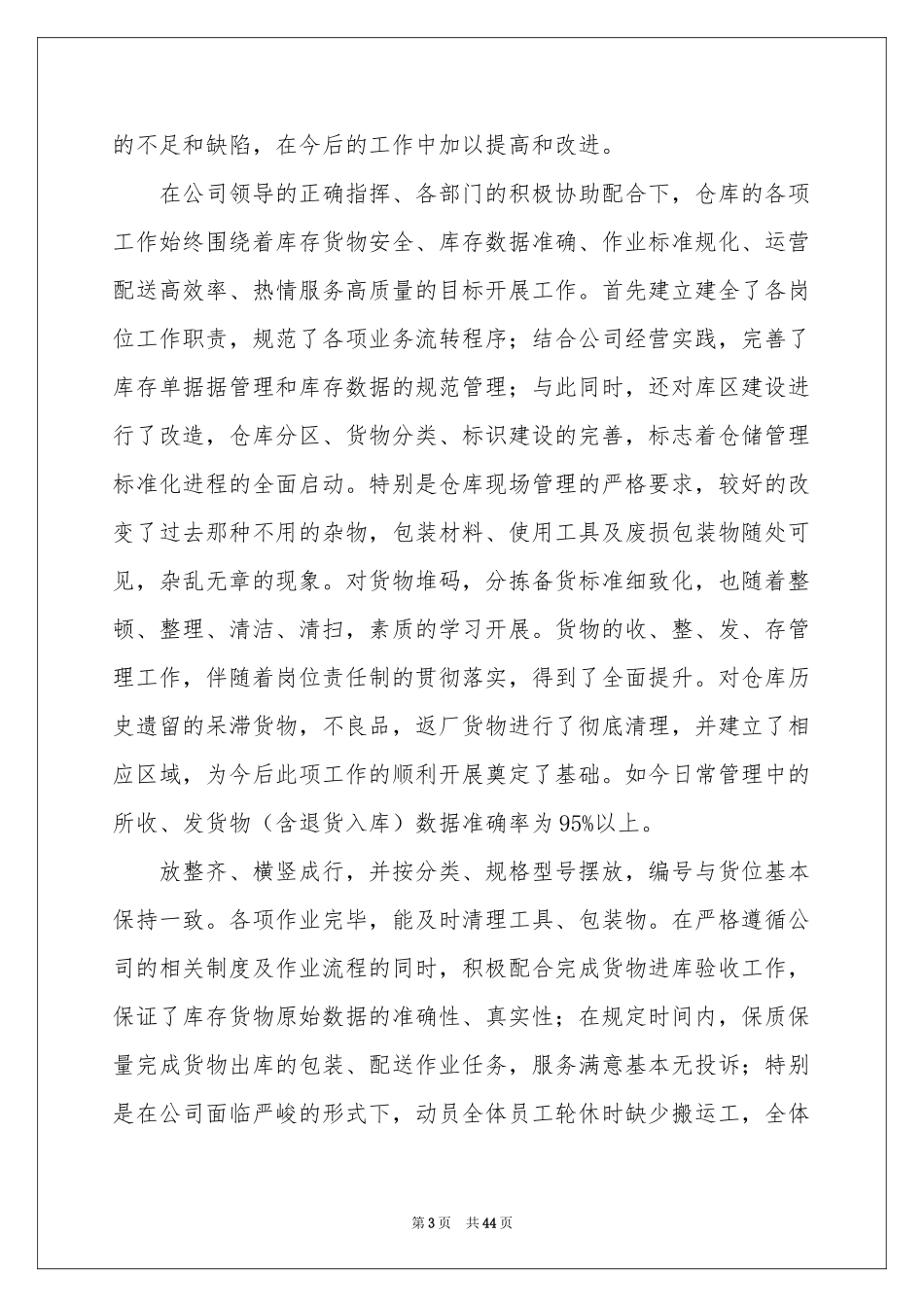 仓库个人工作参考总结_第3页