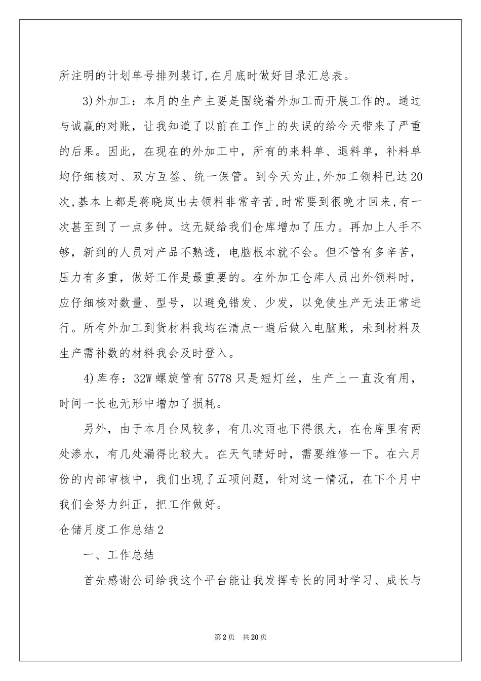 仓储月度工作参考总结_第2页