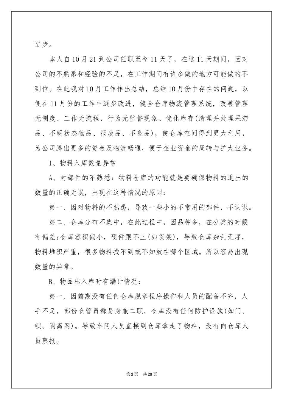 仓储月度工作参考总结_第3页
