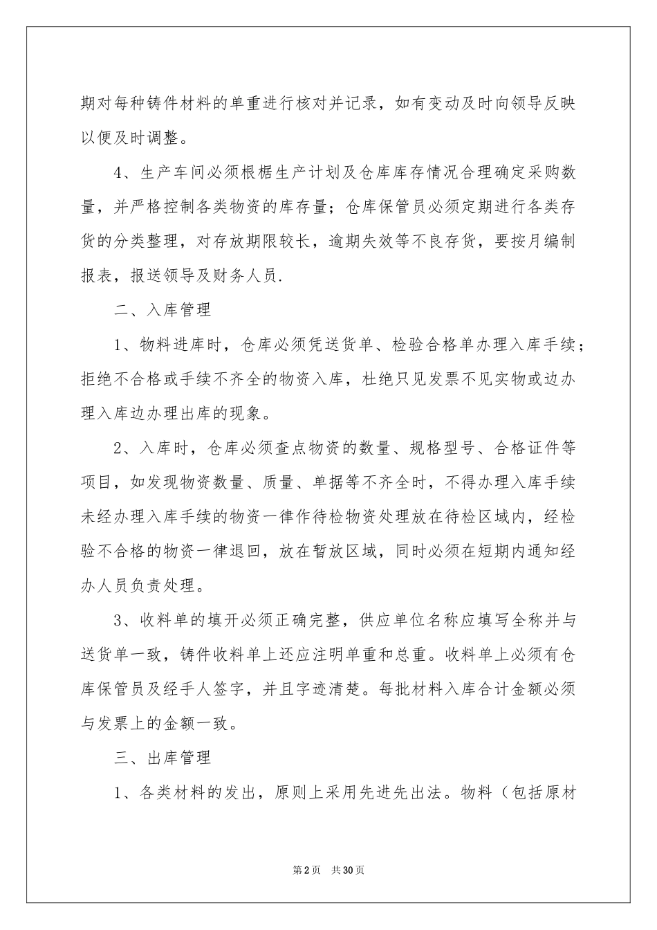 仓库主管工作参考计划_第2页