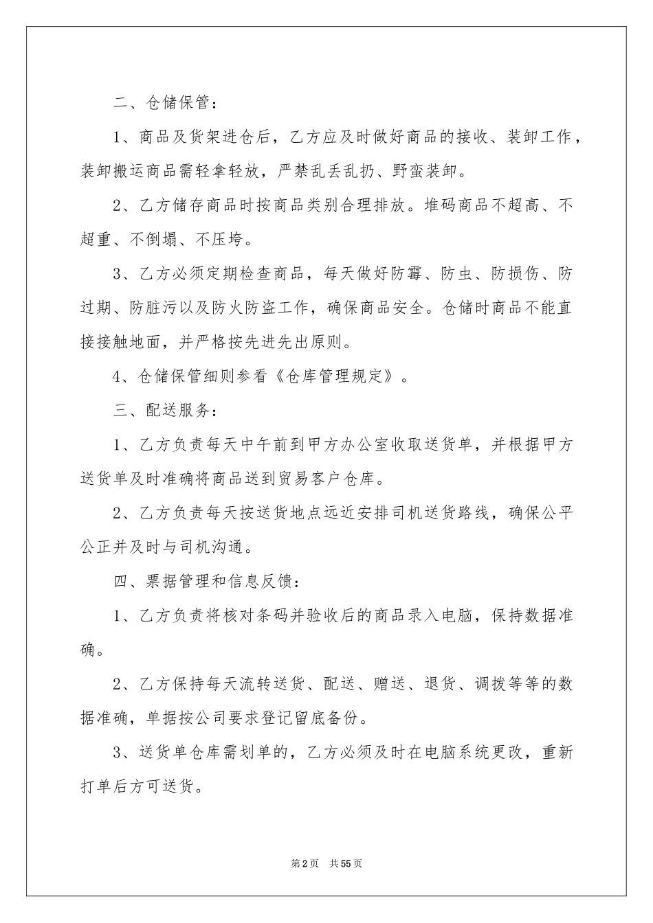 仓储合同范本_第2页