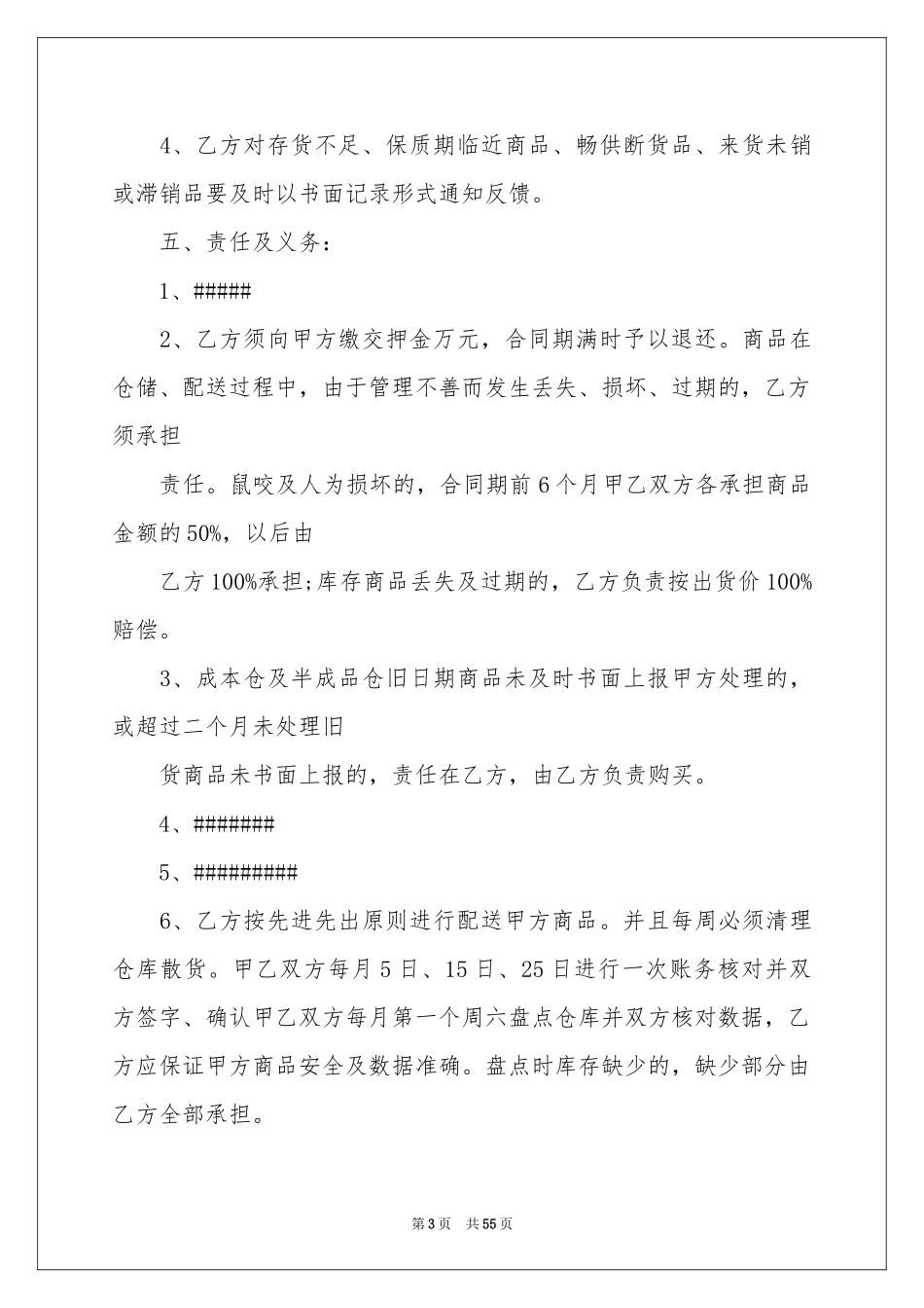 仓储合同范本_第3页