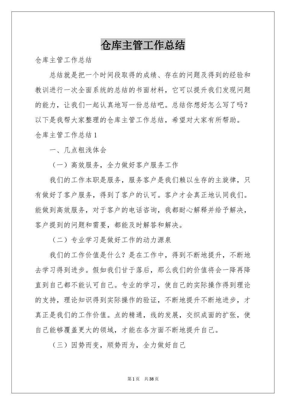 仓库主管工作参考总结_第1页