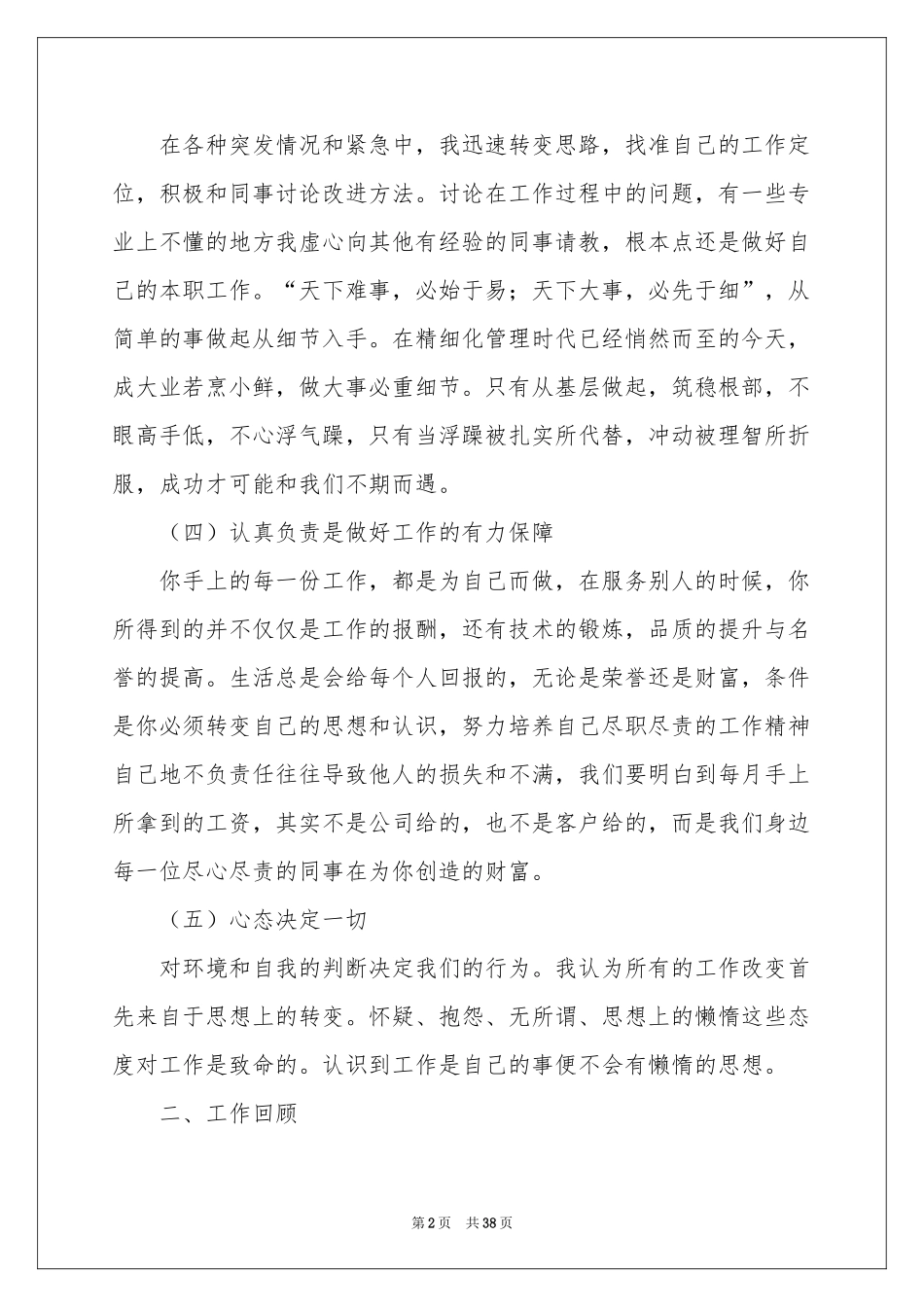 仓库主管工作参考总结_第2页