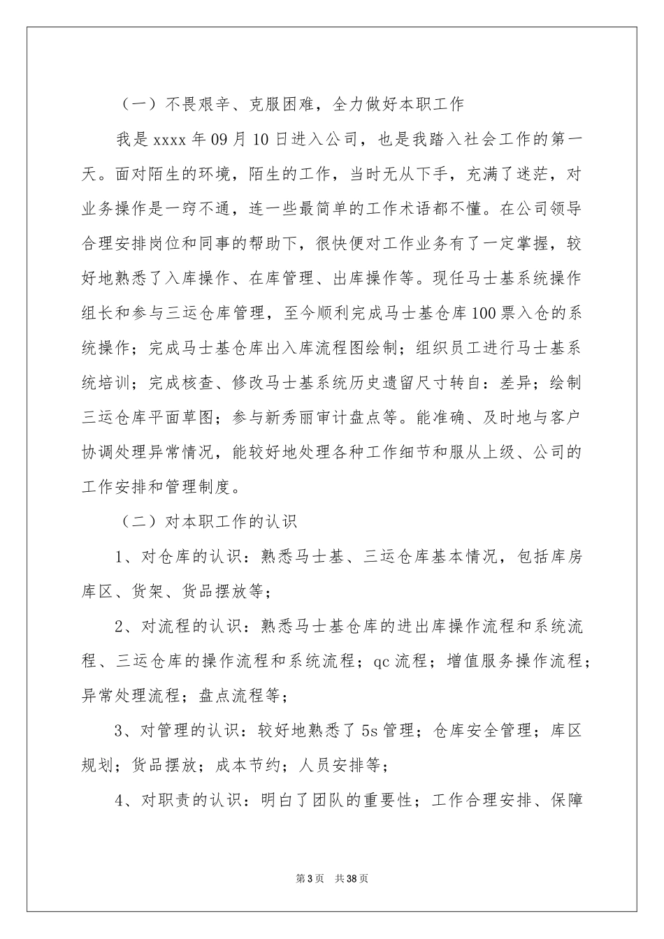 仓库主管工作参考总结_第3页