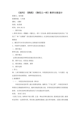 《班内》《鹦鹉》《像花儿一样》