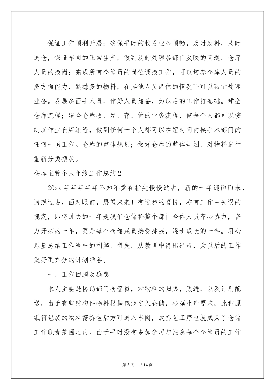 仓库主管个人年终工作参考总结_第3页