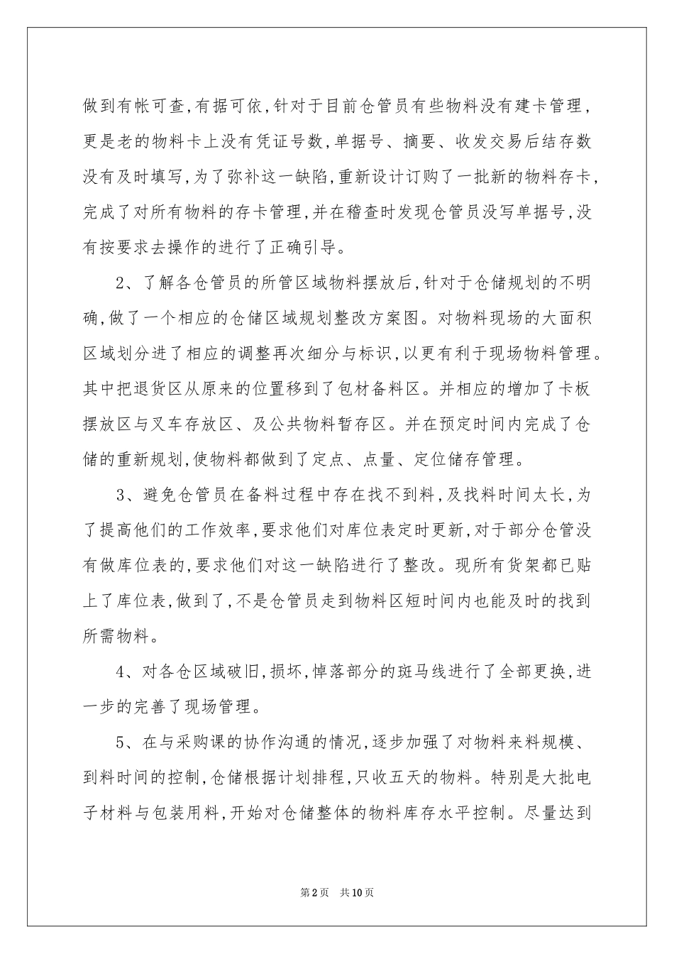 仓库主管月度工作参考总结_第2页