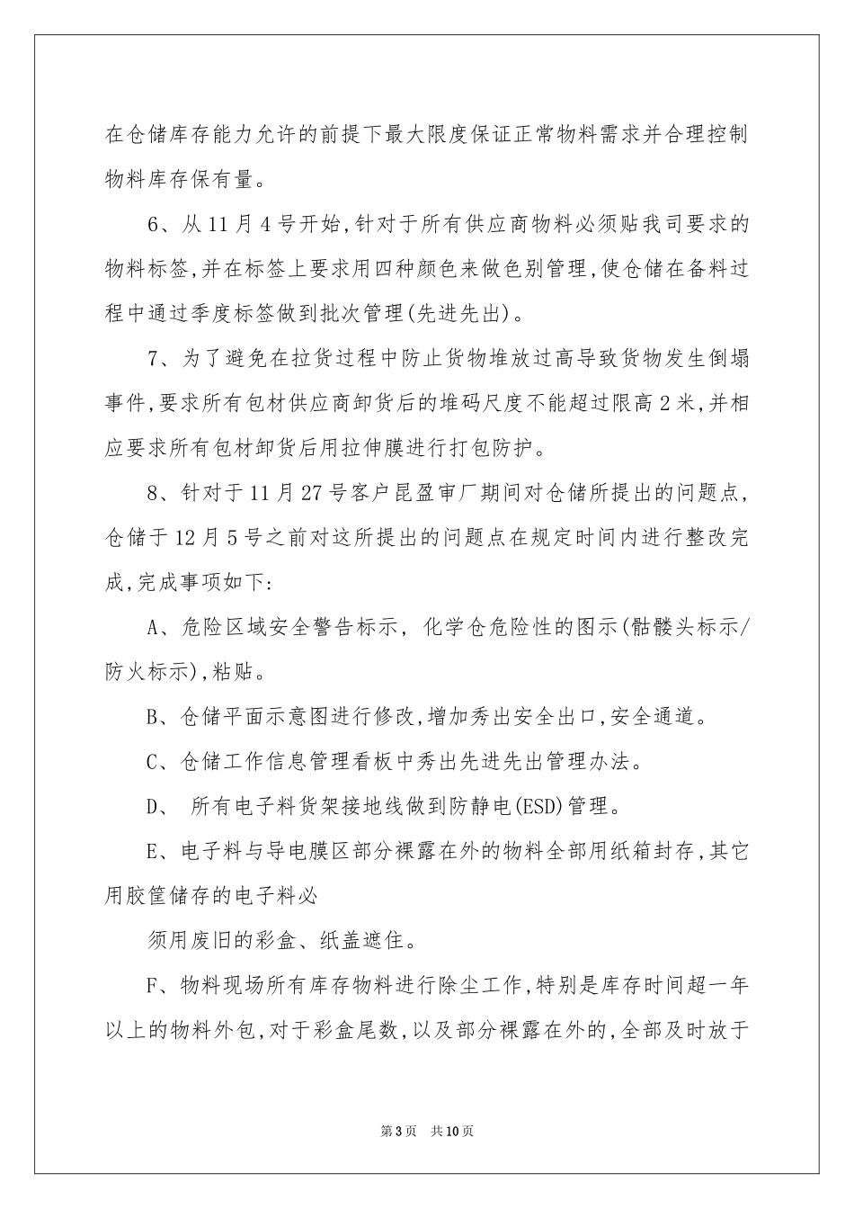 仓库主管月度工作参考总结_第3页