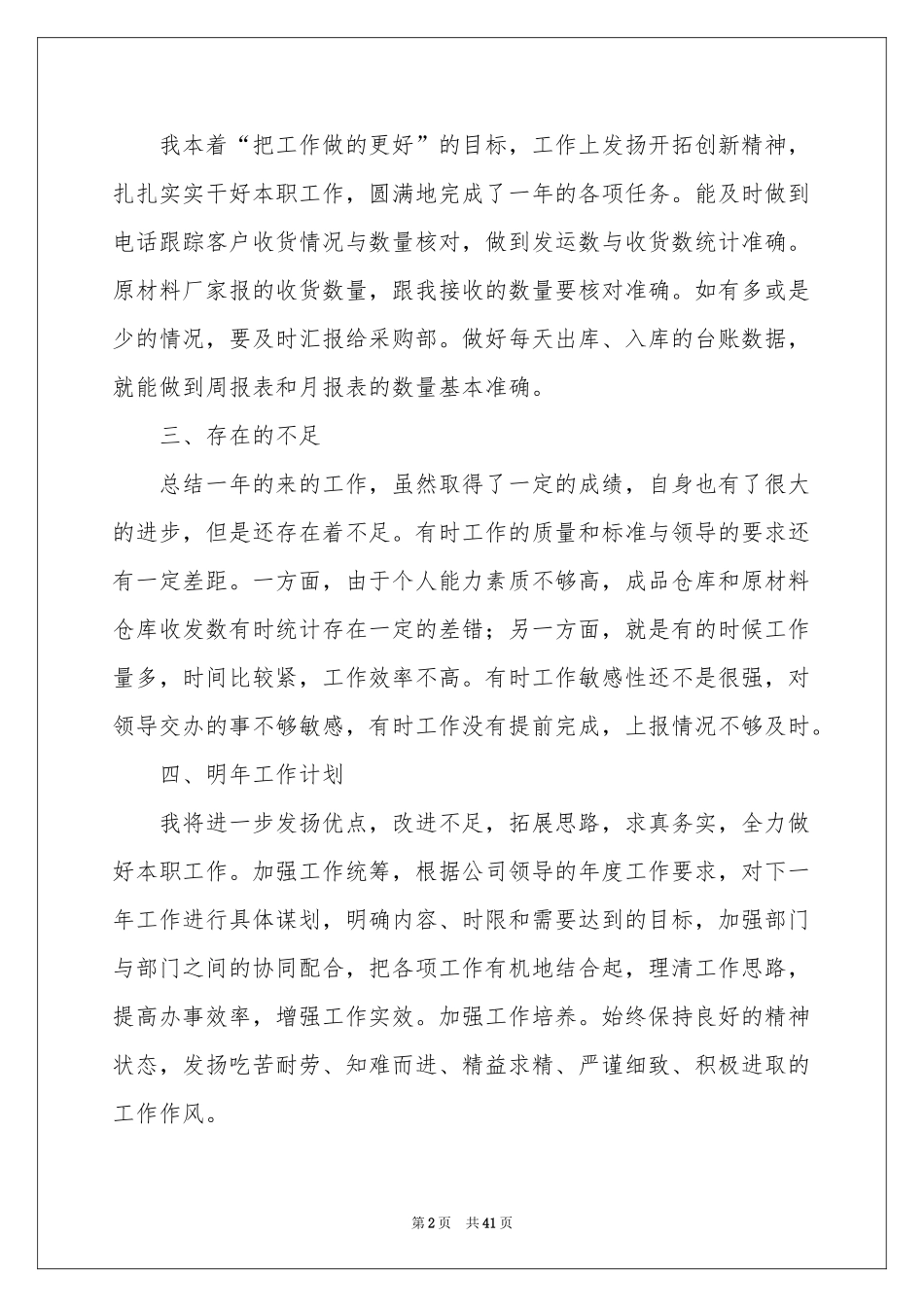 仓库个人工作参考总结集锦15篇_第2页