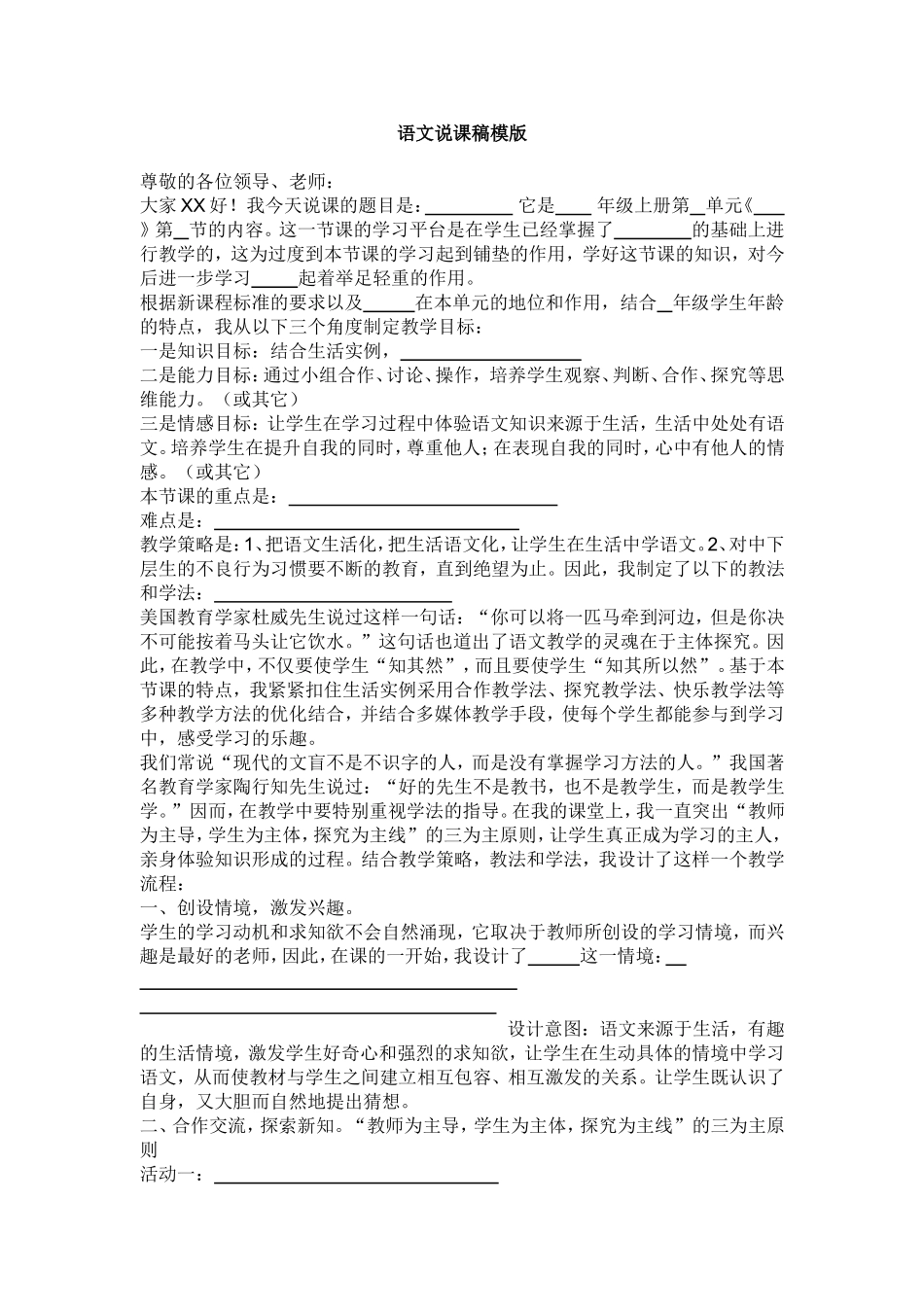 语文说课稿模版_第1页