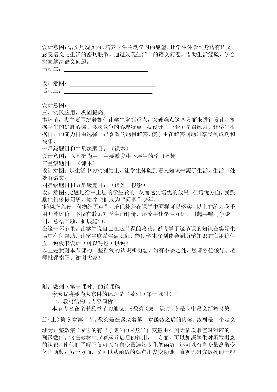 语文说课稿模版_第2页