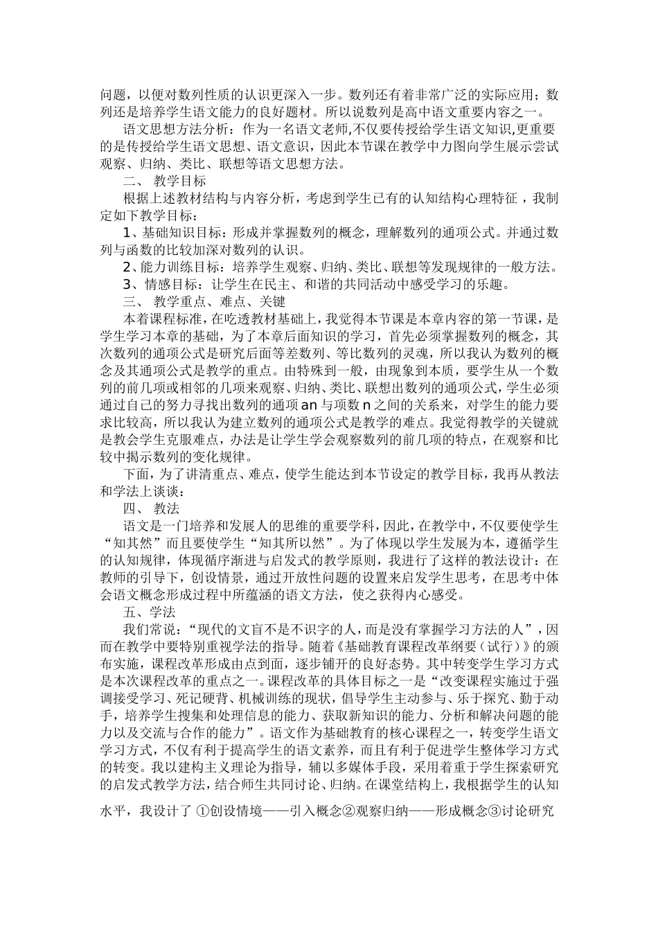 语文说课稿模版_第3页