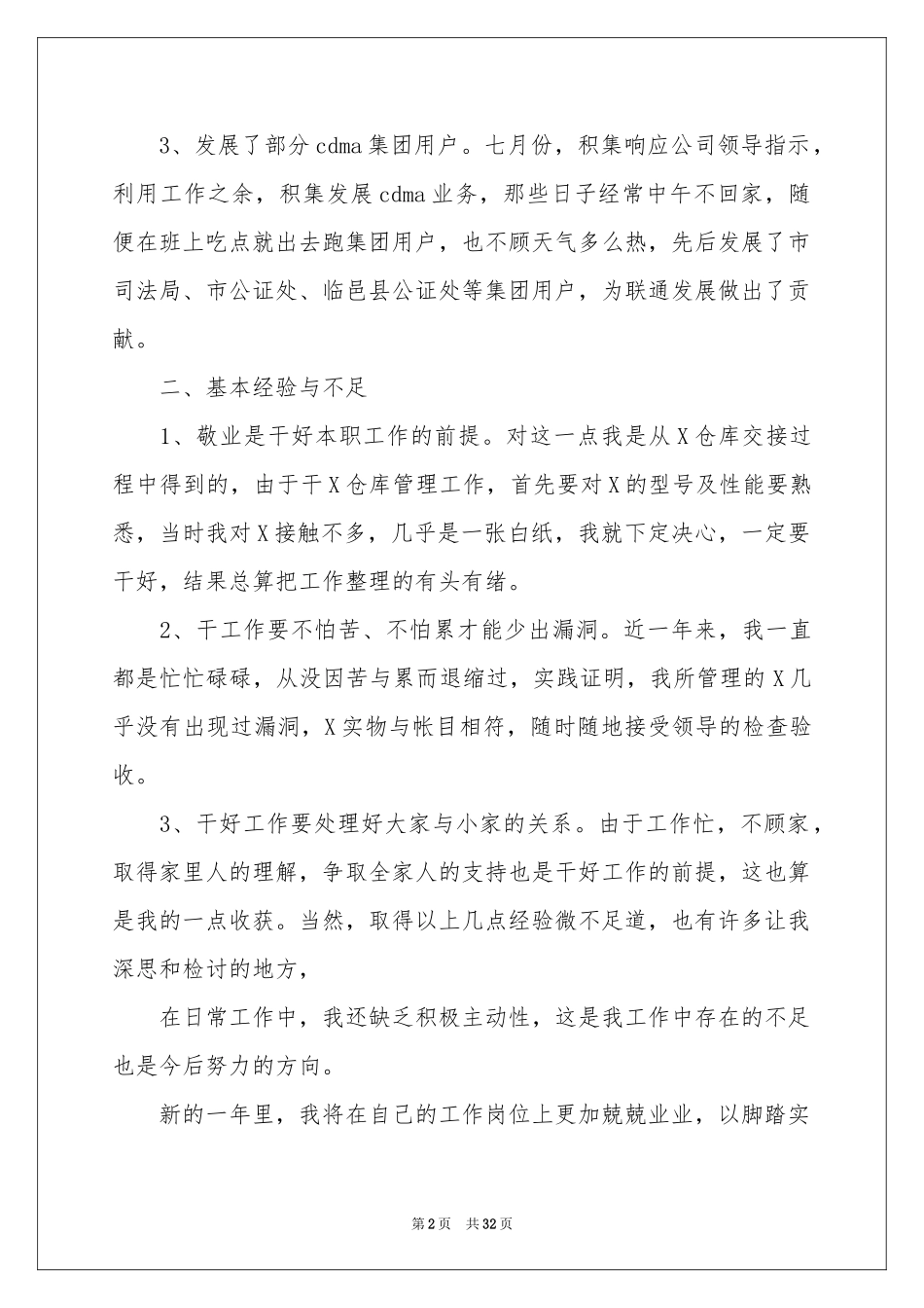 仓库主管年终工作参考总结_第2页