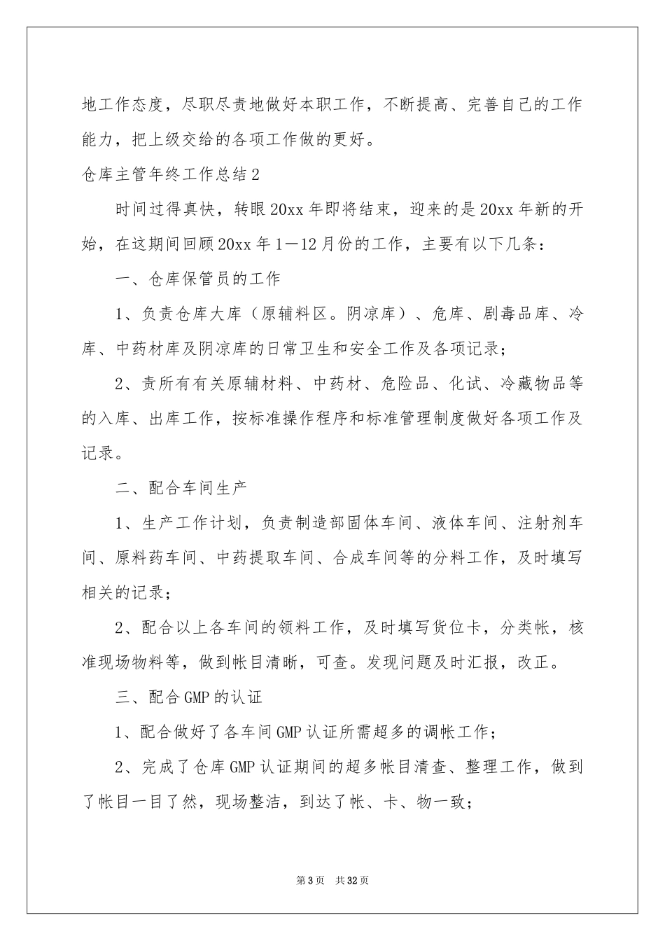 仓库主管年终工作参考总结_第3页