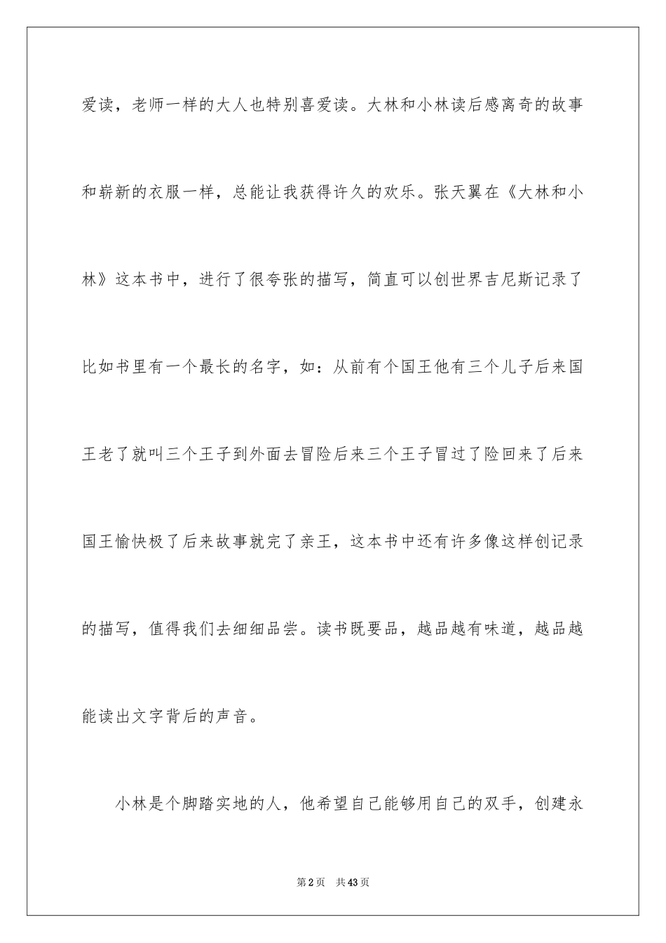2024《大林和小林》读后感_3_第2页