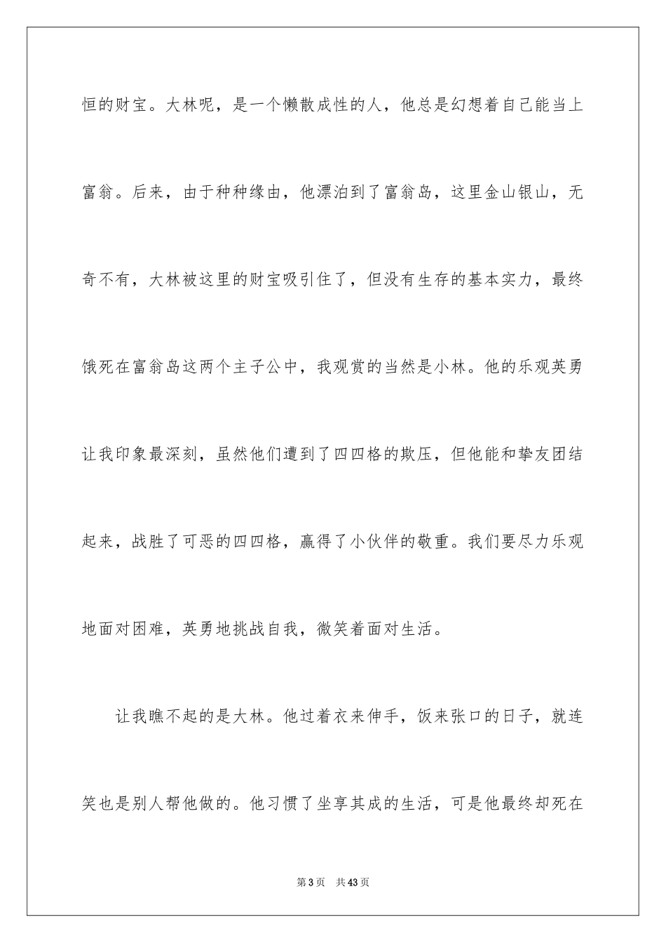 2024《大林和小林》读后感_3_第3页