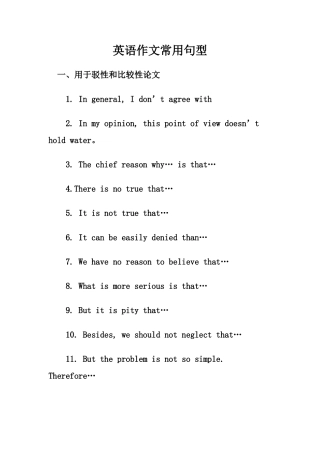 英语作文常用句型