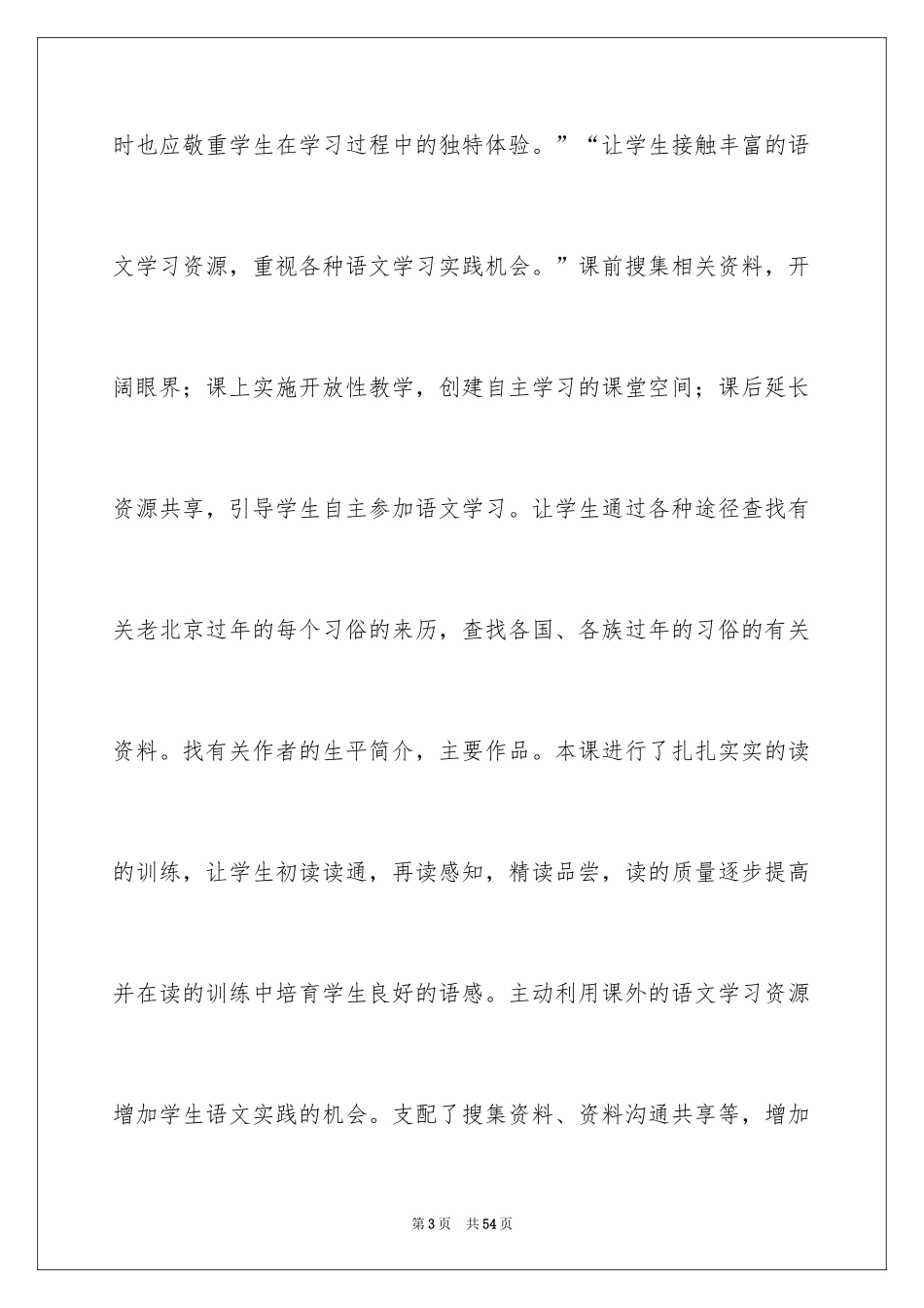 2024《北京的春节》教学反思_7_第3页