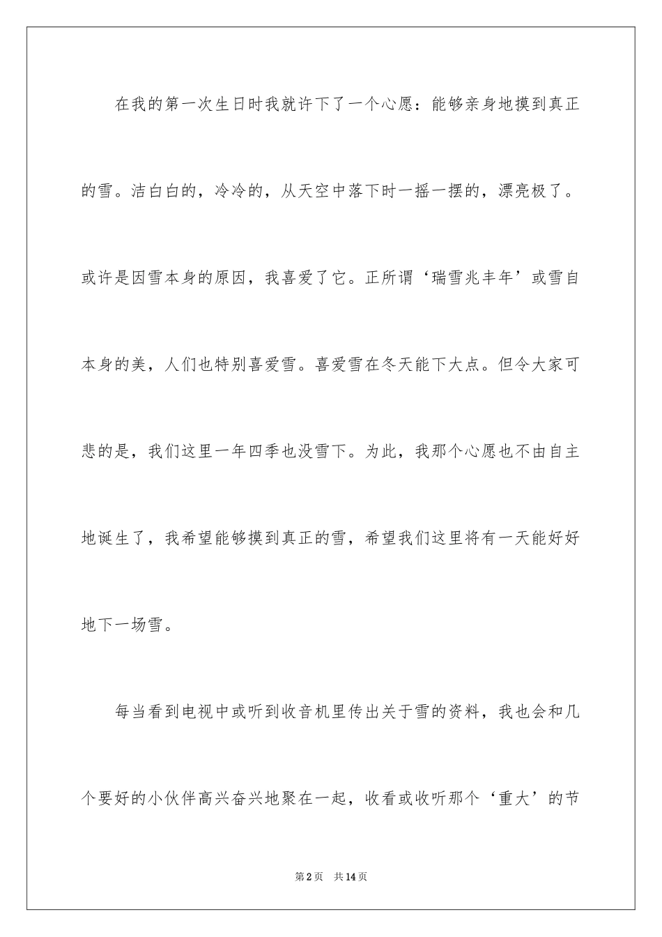 2024以心愿为话题的作文_2_第2页