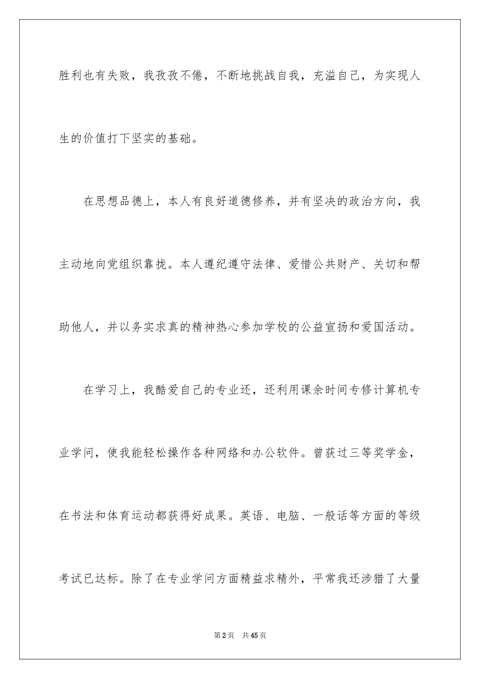 2024中专毕业生的自我鉴定_2_第2页