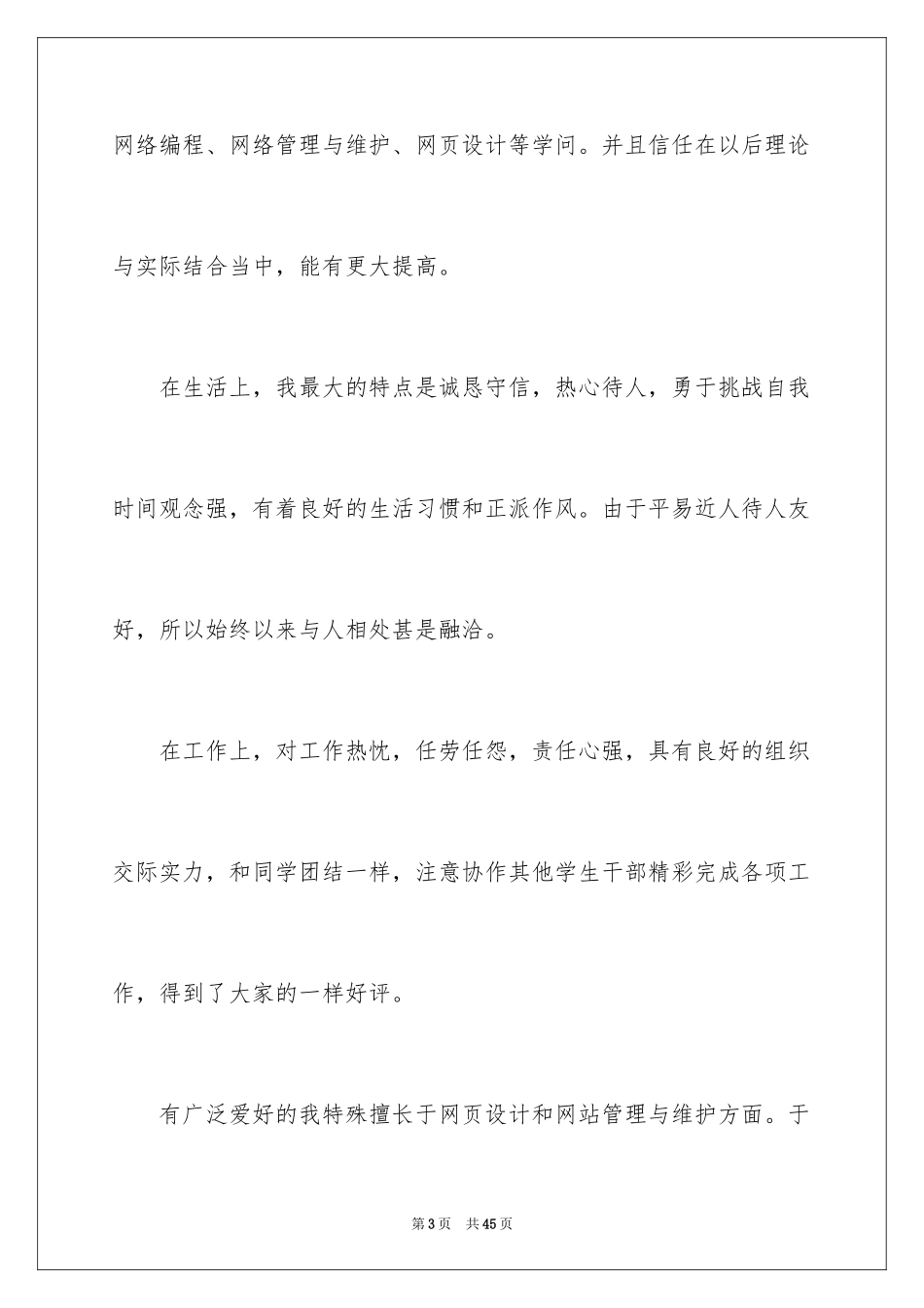 2024中专毕业生的自我鉴定_2_第3页