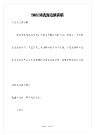 2024体委竞选演讲稿