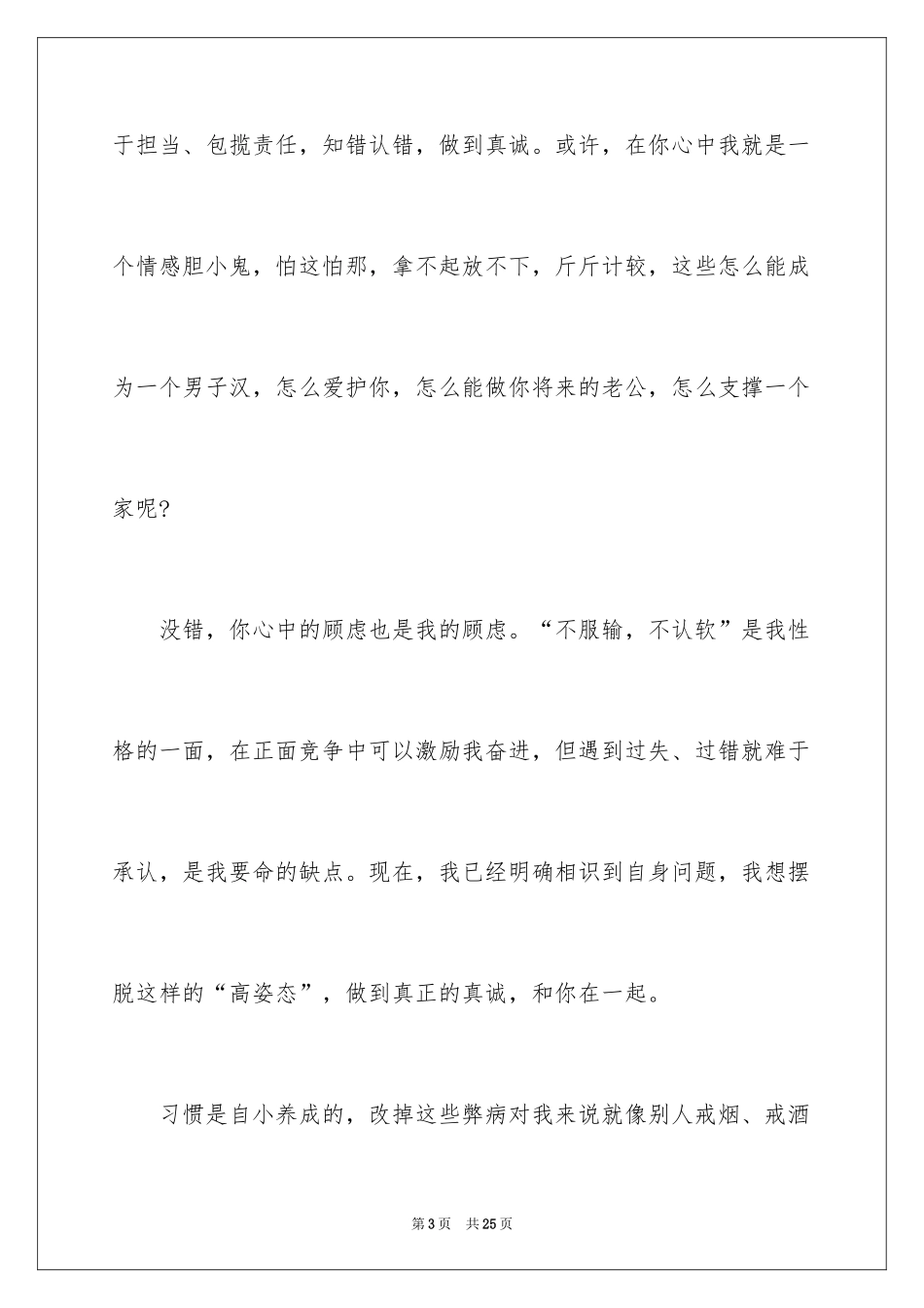 2024一封给女朋友道歉信_1_第3页