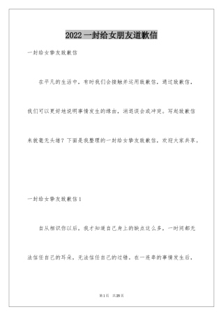 2024一封给女朋友道歉信_1