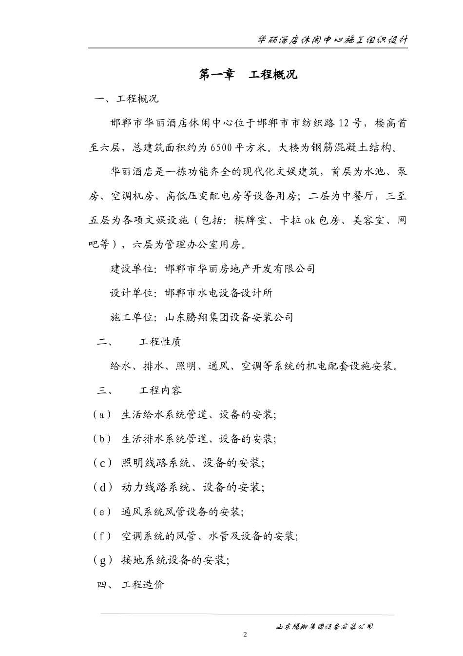 华丽酒店施工组织计划-第一章工程概况(doc 33)_第2页