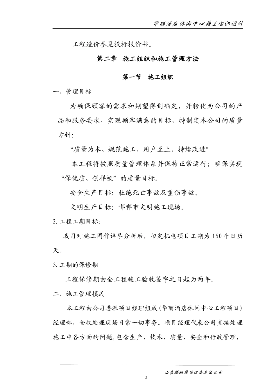 华丽酒店施工组织计划-第一章工程概况(doc 33)_第3页